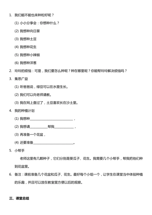 （核心素养目标）4.1 试种一粒籽  第一课时  教案设计