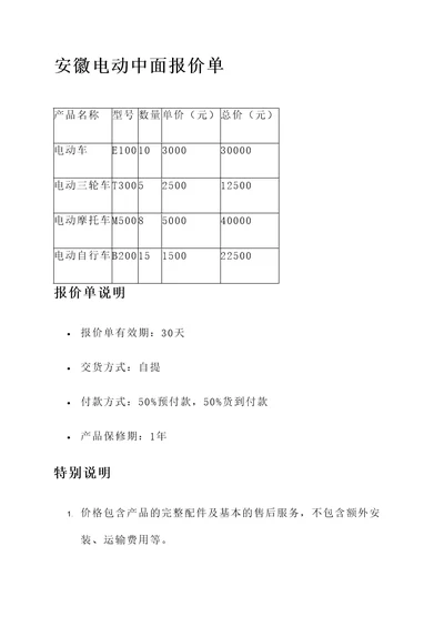 安徽电动中面报价单