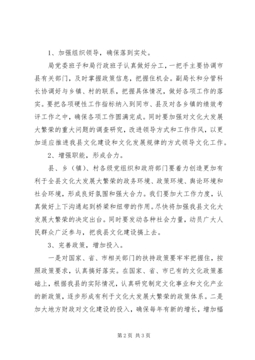 文体局工作计划.docx