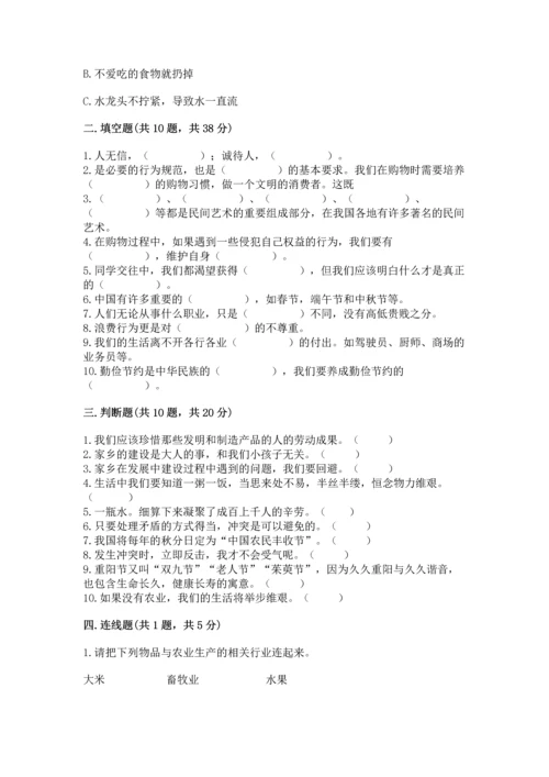 部编版四年级下册道德与法治《期末测试卷》附参考答案【轻巧夺冠】.docx