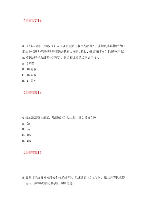 2022版山东省建筑施工企业专职安全员C证考试题库押题训练卷含答案第30卷