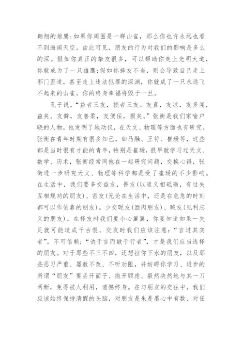高中关于近朱者赤近墨者黑议论文.docx