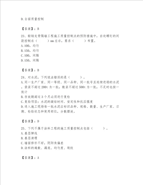 2023年质量员装饰质量专业管理实务题库精品满分必刷