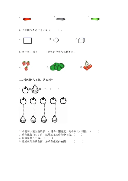 一年级上册数学期中测试卷附完整答案（夺冠系列）.docx