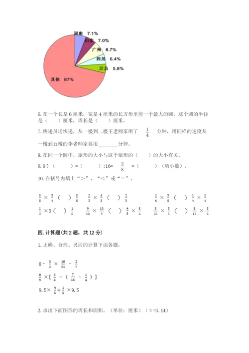 2022六年级上册数学期末考试试卷带答案ab卷.docx