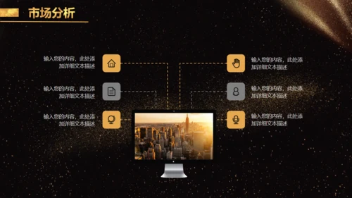 金色奢华房地产公司通用PPT模板