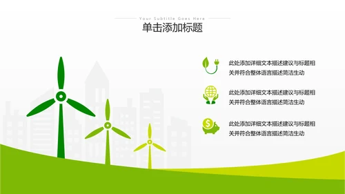 绿色环保节能创建绿化构建生态文明城市PPT