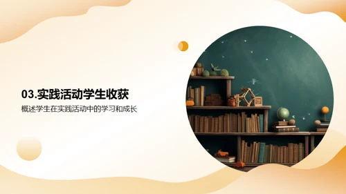 实践力量 成就未来