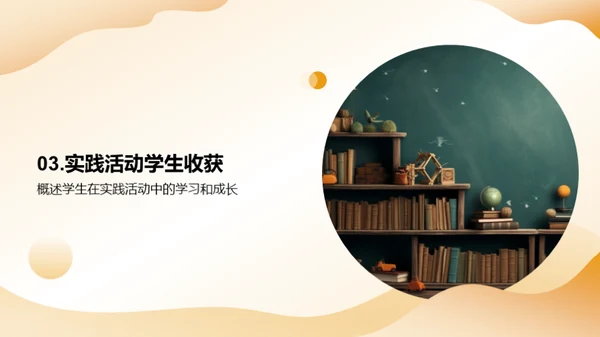 实践力量 成就未来