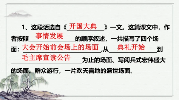 【学霸提优】统编版语文六上（ 第二单元重难点梳理复习）（课件）