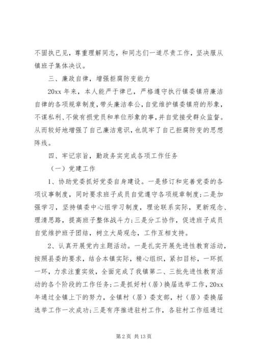 乡镇纪委书记述职报告范文.docx