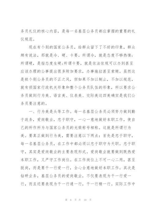 政务礼仪学习心得体会范文三篇.docx