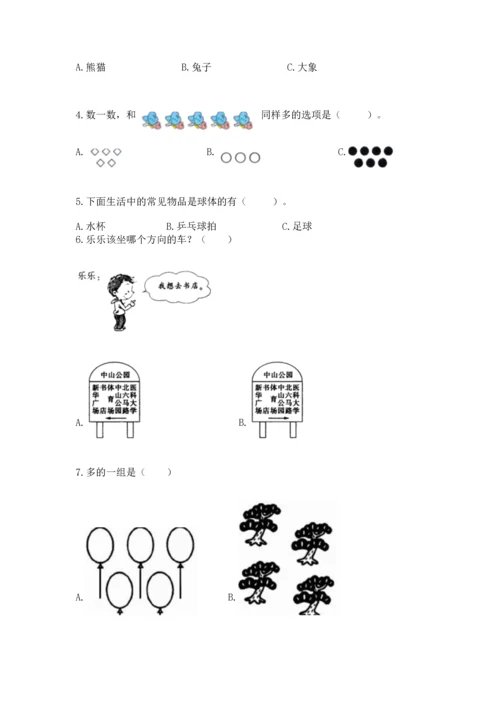 人教版一年级上册数学期中测试卷（网校专用）.docx