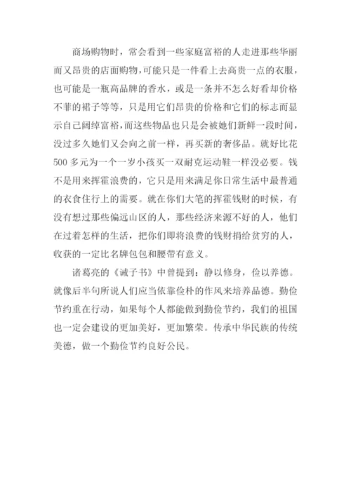 俭以养德作文.docx