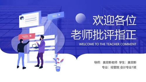 蓝色插画风企业发展判断和分析