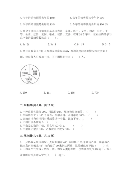 小学数学六年级上册期末考试试卷（达标题）word版.docx