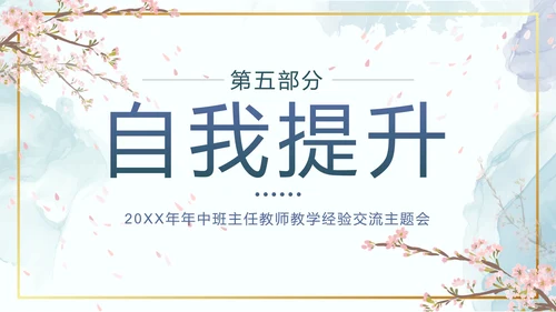 蓝色鎏金水墨花卉班主任经验交流带内容PPT模板