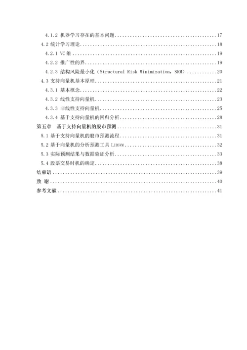 基于机器学习的股票交易时机研究.docx