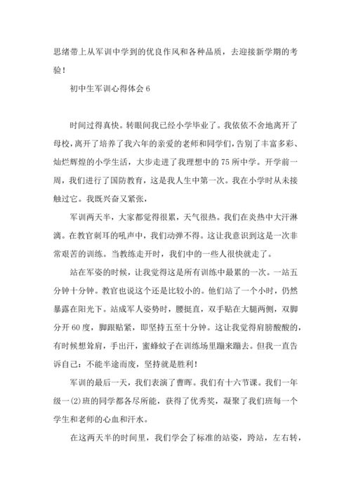 初中生军训心得体会15篇（二） (2).docx