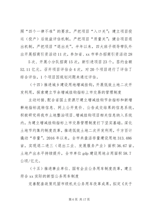 县经济体制改革工作调研情况报告 (5).docx