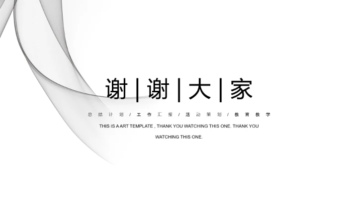 简约毕业答辩PPT模板