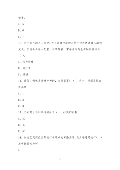 2023年5月新员工培训考试.docx