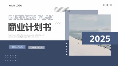 蓝色欧美干净杂志风商业计划书PPT模板
