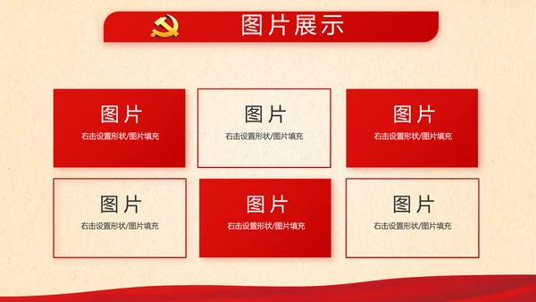 红色大气党支部领导干部思想汇报PPT