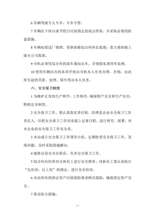 商品混凝土生产企业管理制度汇编毕业设计论文.docx