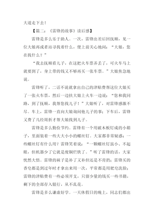 关于雷锋的故事作文.docx