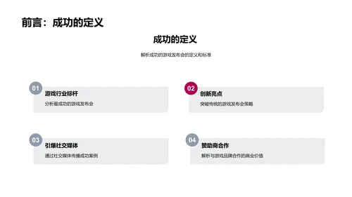 游戏启动仪式策略