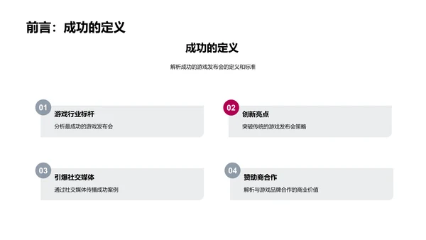游戏启动仪式策略