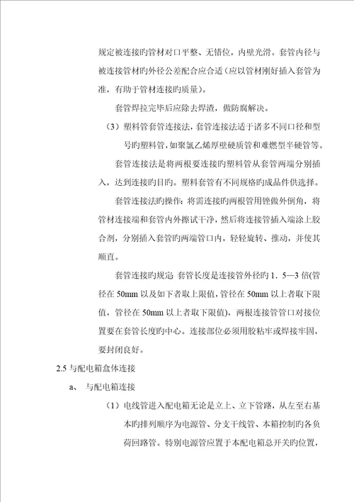 电线配管关键工程安装综合施工标准工艺