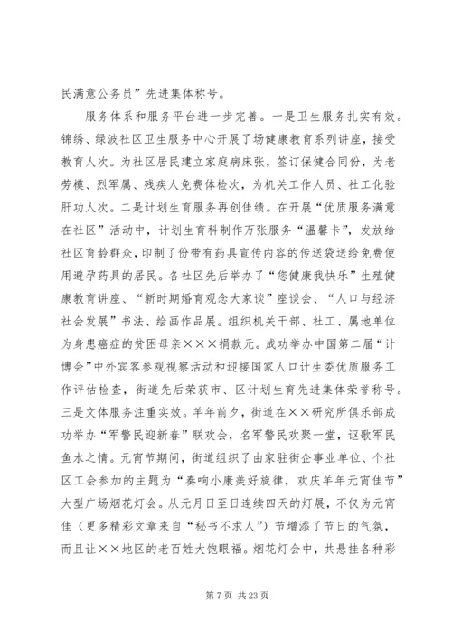 在×街道年工作会议上的报告.docx
