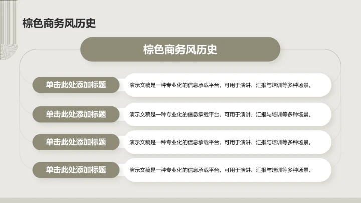 棕色商务风服装时尚PPT模板