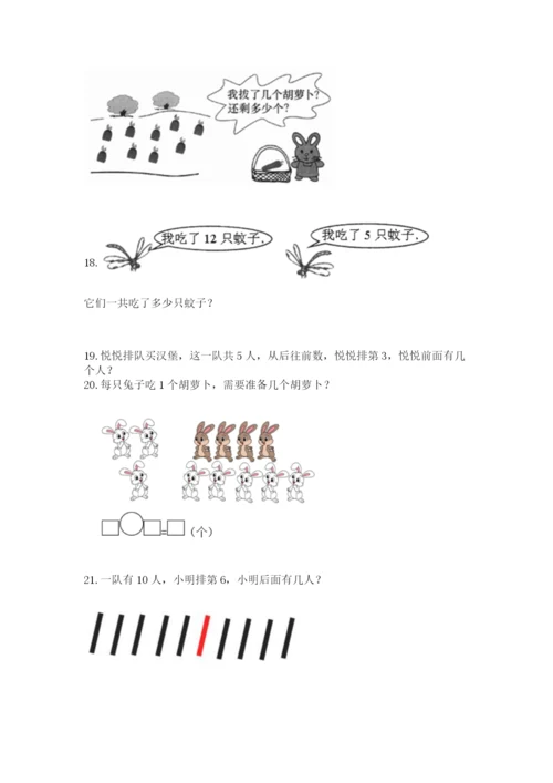 小学一年级上册数学解决问题50道及完整答案【夺冠系列】.docx