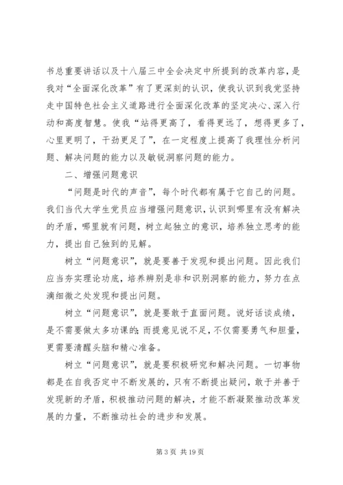 增强问题意识,夯实理论功底——学习十八届三中全会精神有感.docx