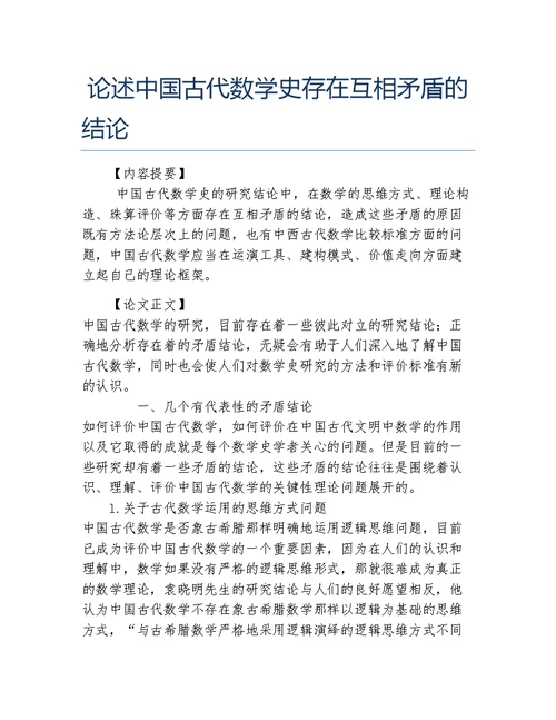 数学毕业论文论述中国古代数学史存在互相矛盾的结论