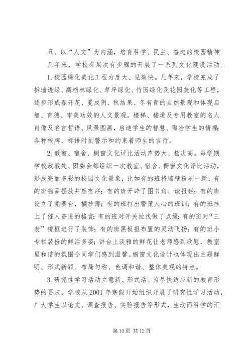 学校党组织开展思想政治工作的经验材料 (9).docx