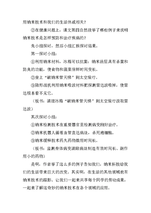 《纳米技术就在我们身边》教学设计