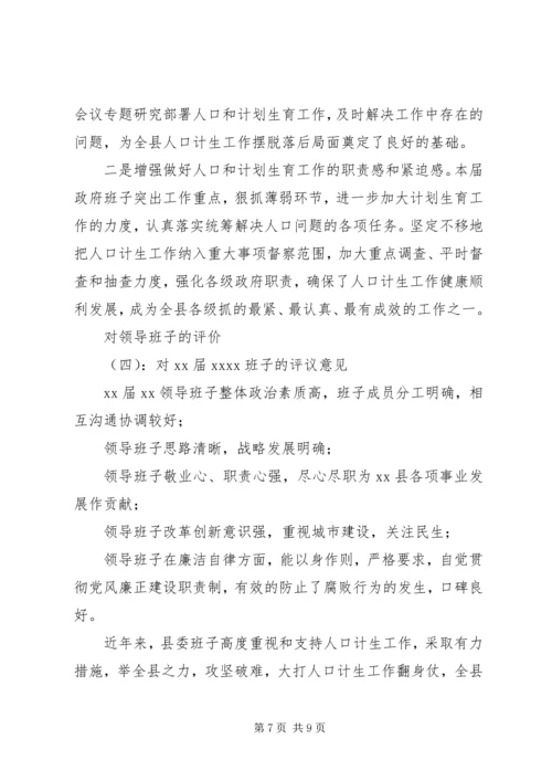 对领导班子的评价12篇-对党委班子的总体评价.docx