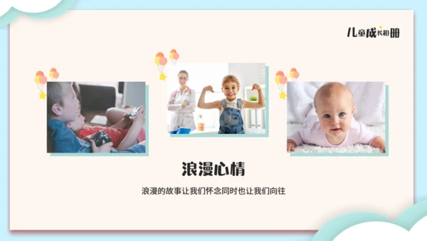 可爱的儿童成长相册通用PPT模板