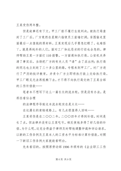 从一起工伤赔偿案看我国工伤保险法规的进步.docx