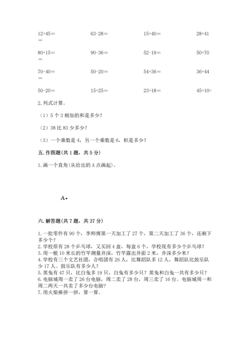 人教版二年级上册数学期末考试试卷精品（名师推荐）.docx