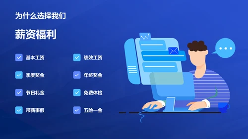 蓝色创意酷炫企业招聘大会PPT