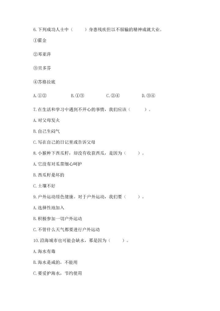 部编版二年级下册道德与法治 期末测试卷及参考答案【名师推荐】.docx