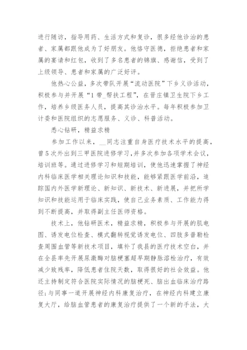 2020最美医生个人先进事迹材料5篇精选.docx