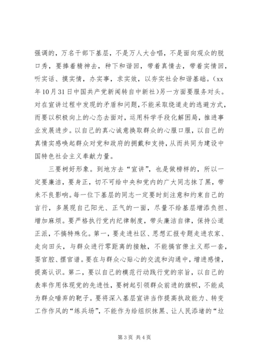 优秀范文：学习十七大精神宣讲要立足三“好”.docx