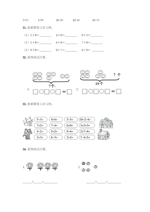 人教版一年级上册数学专项练习-计算题50道带答案下载.docx