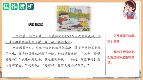 统编版语文二年级上册课文7 第八单元写话：友好相处（教学课件）